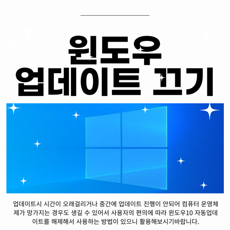  윈도우10 자동 업데이트 끄기 간단 해결