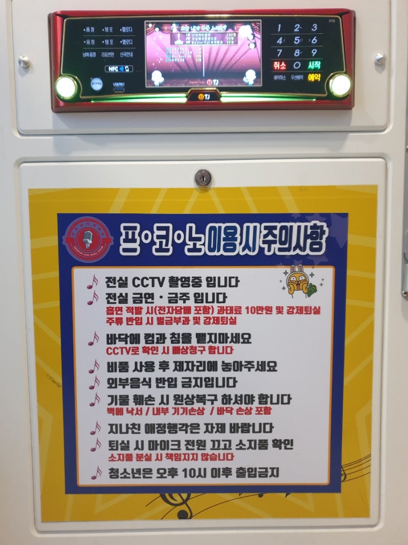 분당/미금역 금곡동코인노래방 프렌즈코인노래방 : 네이버 블로그