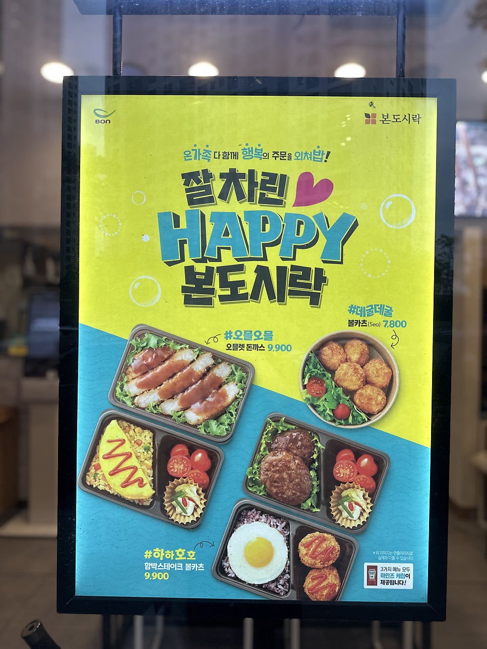 본도시락 안양호계점 사진 3