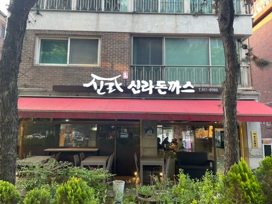  킨텍스 돈까스 맛집 신라돈까스_모듬돈까스, 치킨까스 후기