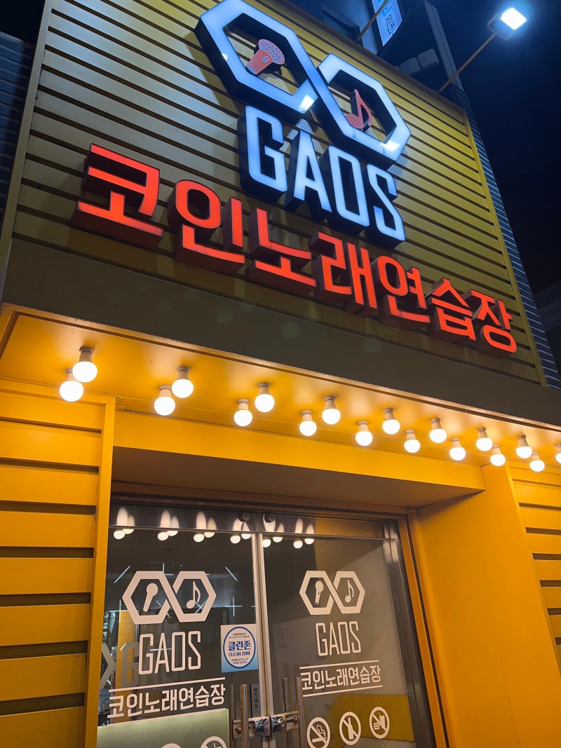 가성비 데이트 하기 좋은 대전 은행동 오락실 & 코인노래방 :: 가오스 오락실 : 네이버 블로그