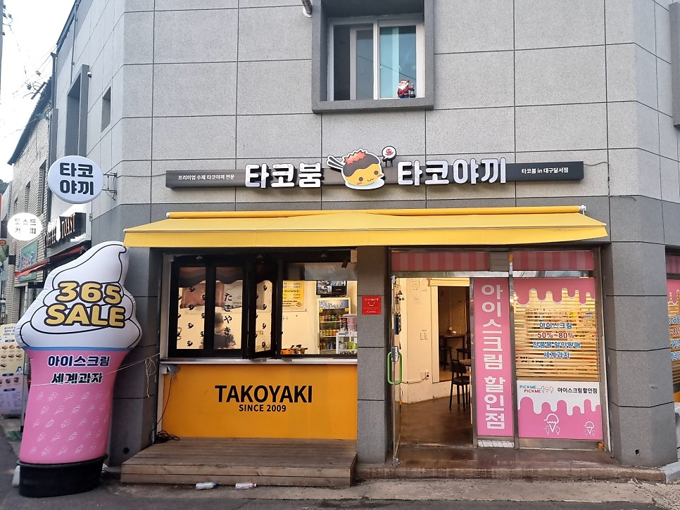 타코붐타코야끼 대구달서점 사진 1