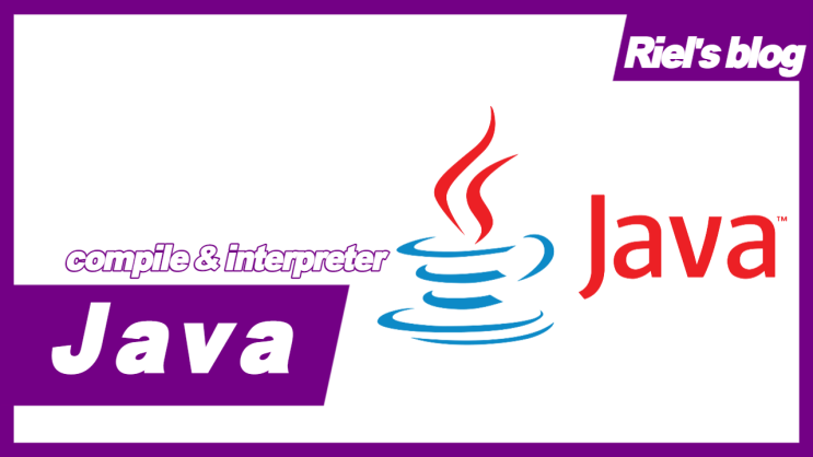 Java #2 compile과 interpreter