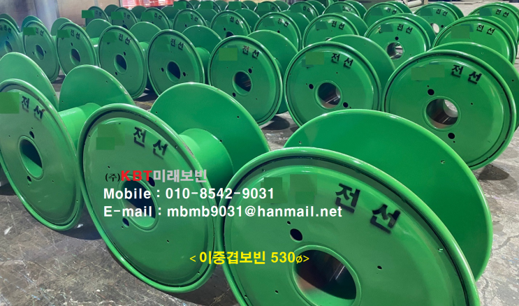   전선보빈 / 철보빈 / 스틸보빈 / Steel bobbin / 전선 보빈 / 플라스틱보빈 / ABS보빈 제작전문업체