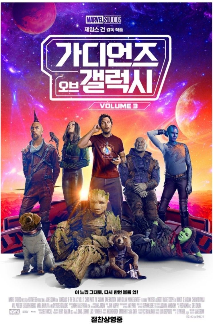  영화순위 1위 가디언즈 오브 갤럭시3 가오갤3 후기 스포없음 로켓 (feat. 메가박스 신촌 주차, 컴포트 1관)