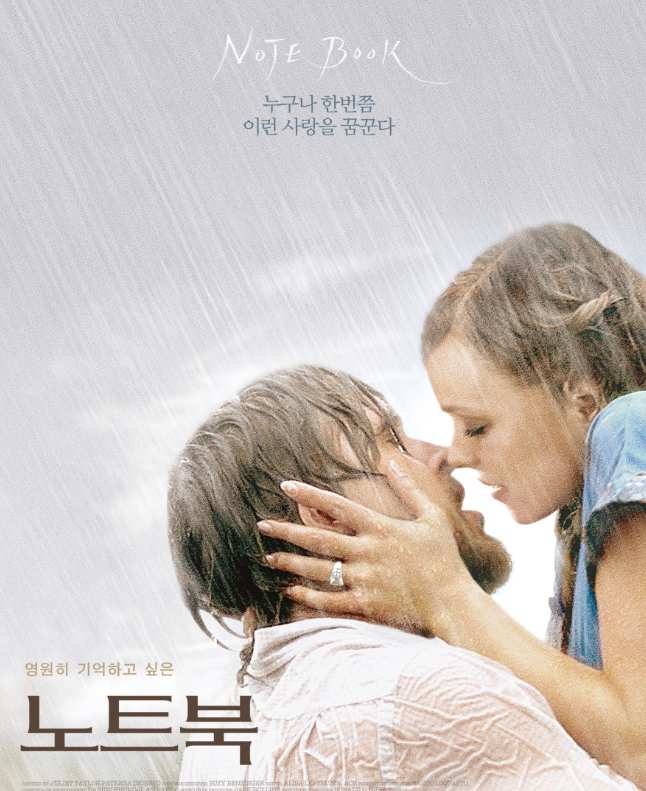  [영화 추천] 노트북(로맨스 영화 추천, 넷플릭스 영화 추천)