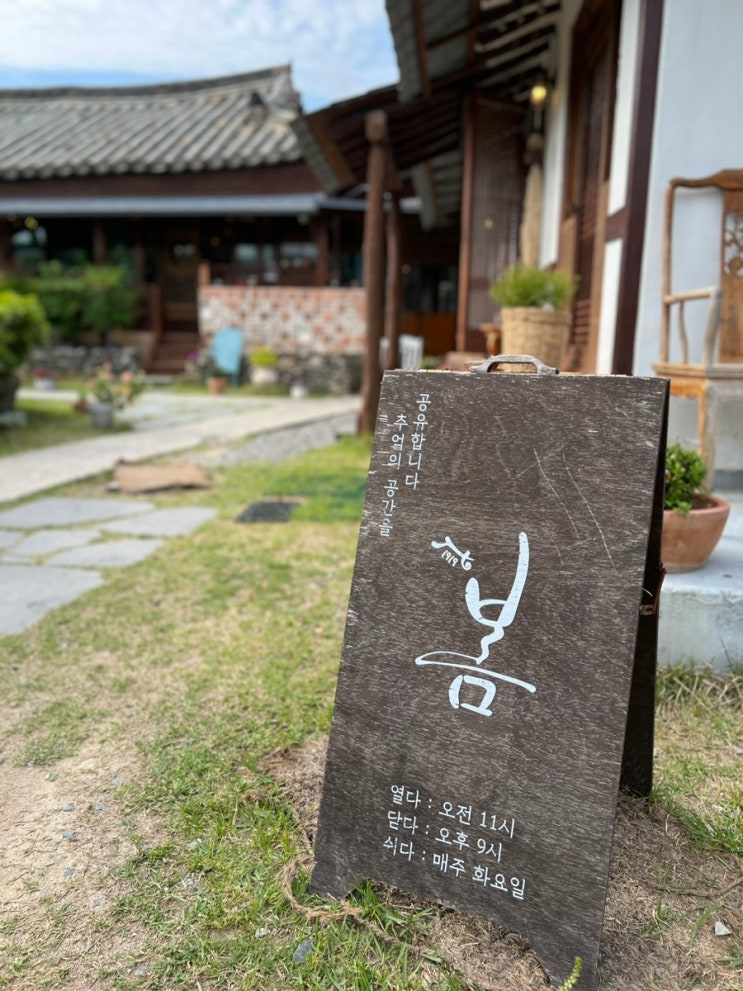 경남 밀양 여행 가볼만한 곳 : 한옥카페 1919봄
