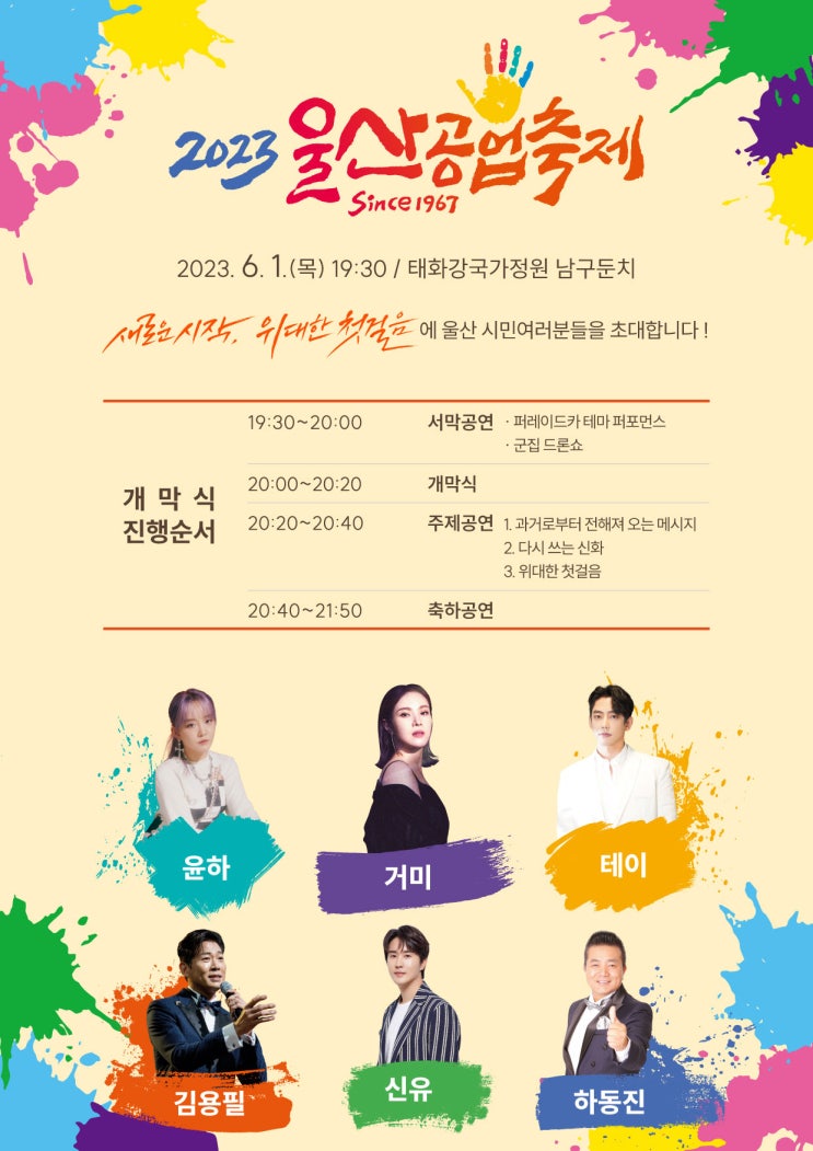 울산공업축제 (23.06.01~23.06.04) 울산공업축제 (23.06.01~23.06.04)