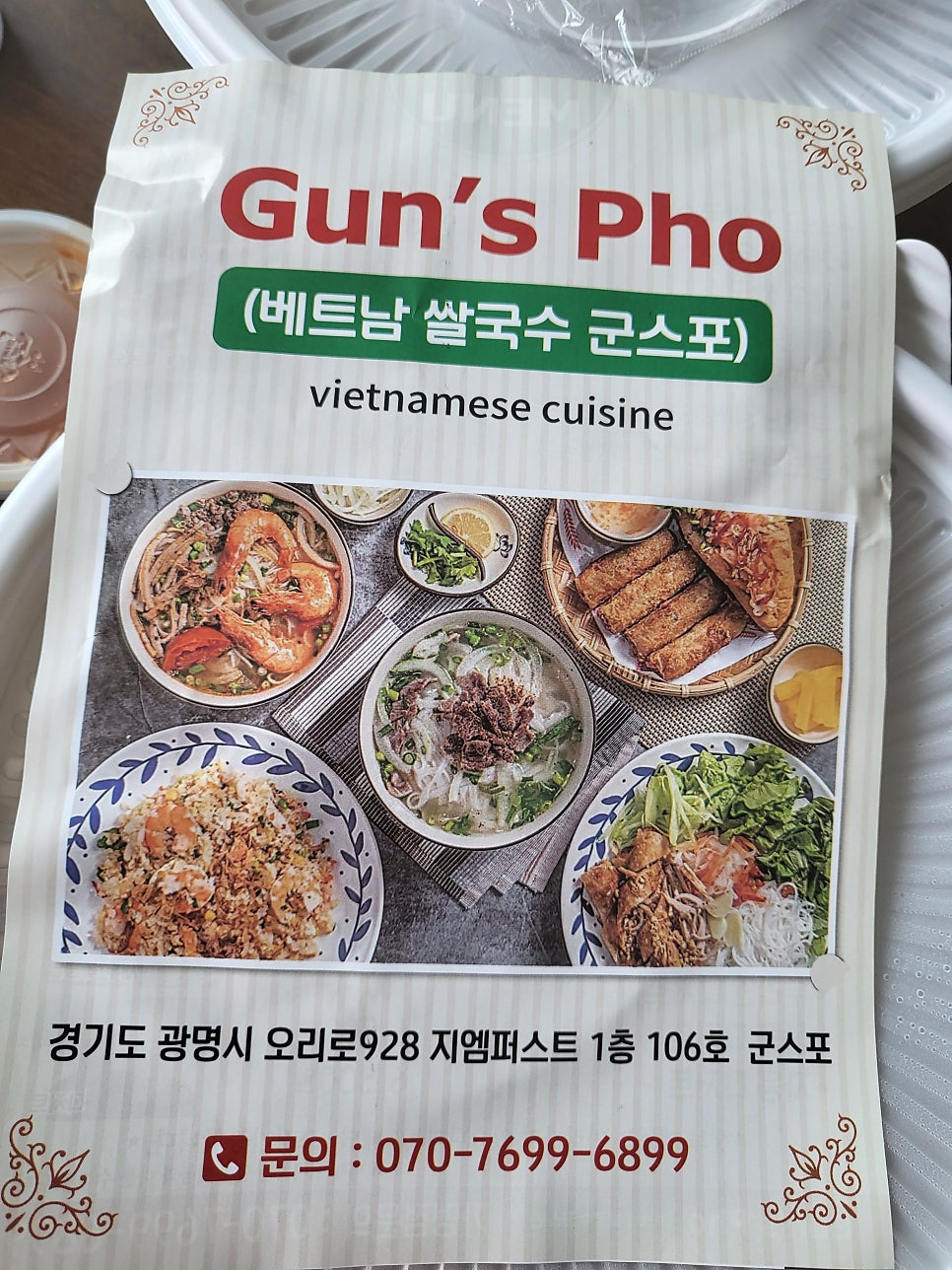 군스포베트남쌀국수 사진 6