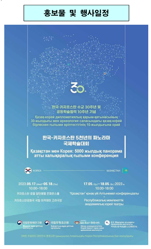 한-카자흐스탄 공동 학술 조사 성과 공개 한-카자흐스탄 공동 학술 조사 성과 공개
