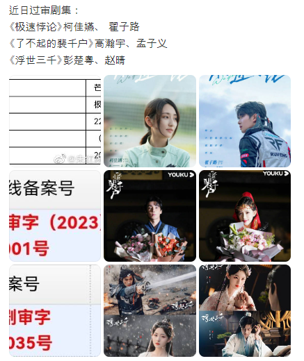  료불기적배천호(了不起的裴千户) , 부세삼천(浮世三千) 방영 예정