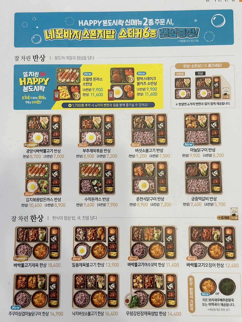 본도시락 안양호계점 사진 5
