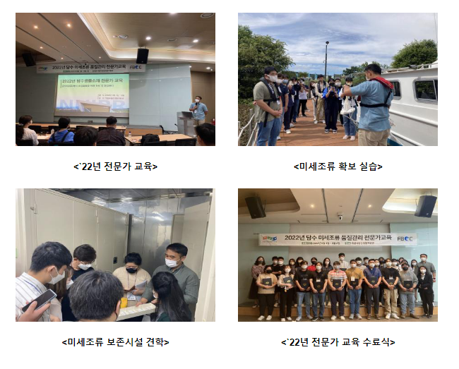 낙동강생물자원관, 미세조류 관리 종사자 대상으로 실습과정 교육 낙동강생물자원관, 미세조류 관리 종사자 대상으로 실습과정 교육
