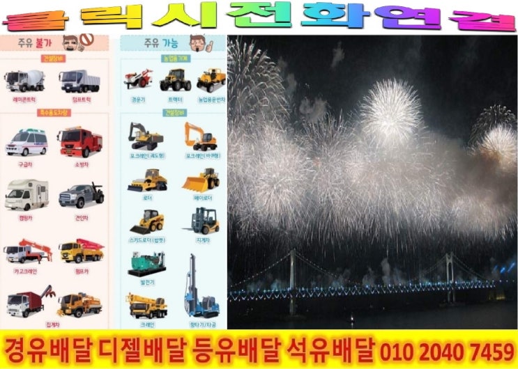  <국제유가 동향>18/6/25일 서울시 은평구 경유배달합니다. 은평구 경유배달 구파발동 경유배달 ..등 배달합니다.