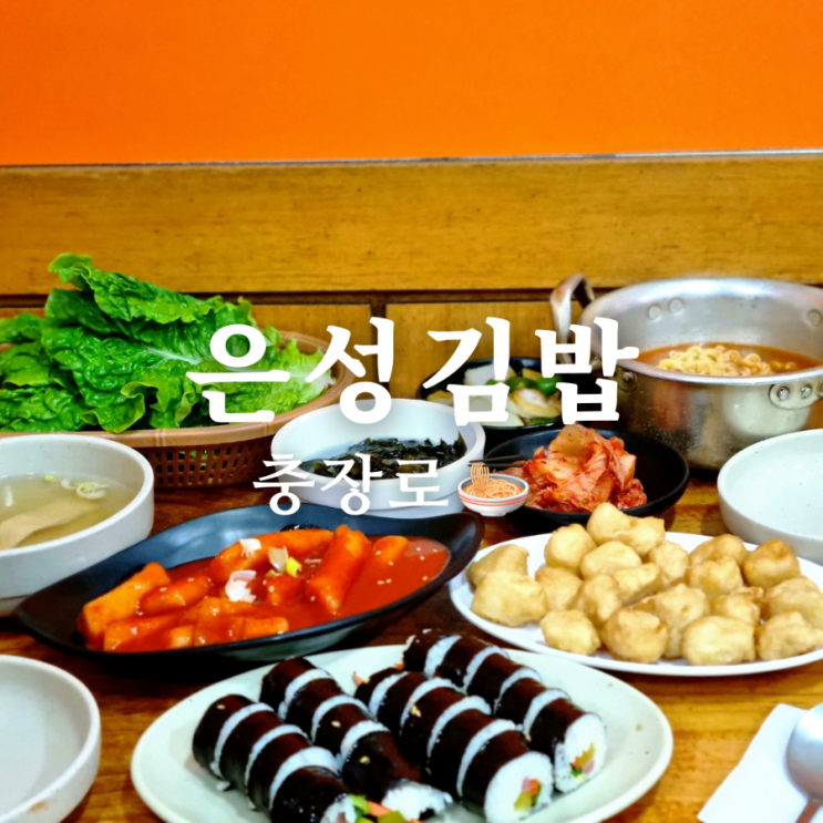  분식으로 유명한 광주 충장로 로컬 맛집 은성김밥