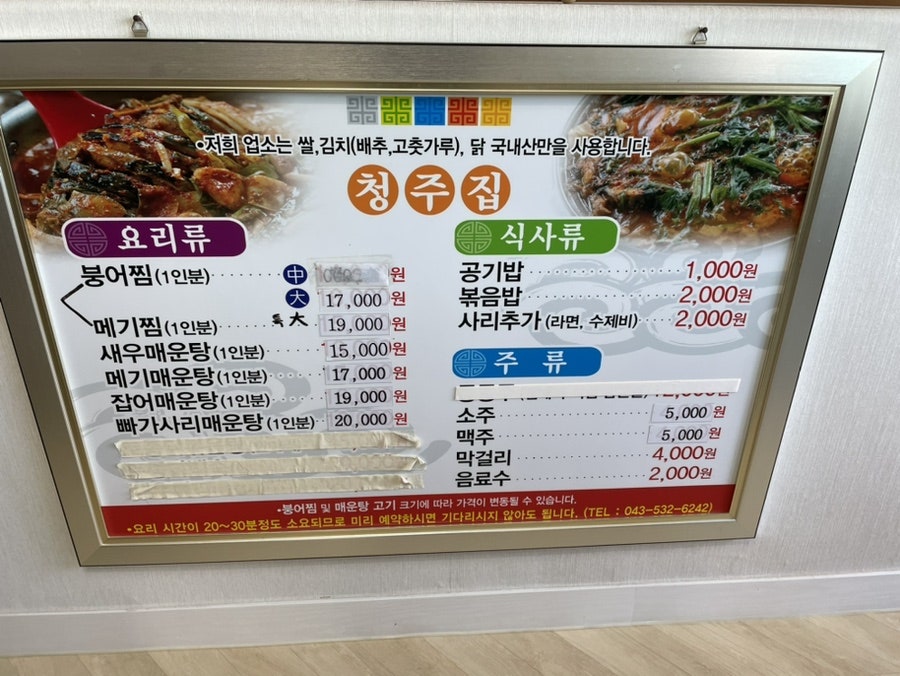 청주집 사진 4