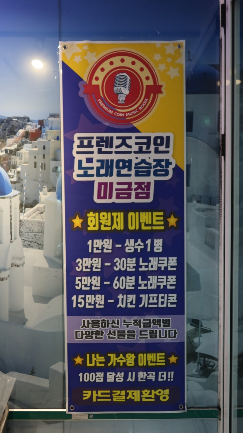 분당/미금역 금곡동코인노래방 프렌즈코인노래방 : 네이버 블로그