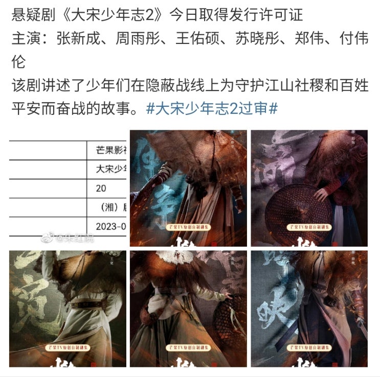 대송소년지2(大宋少年志2) 방영 허가 대송소년지2(大宋少年志2) 방영 허가