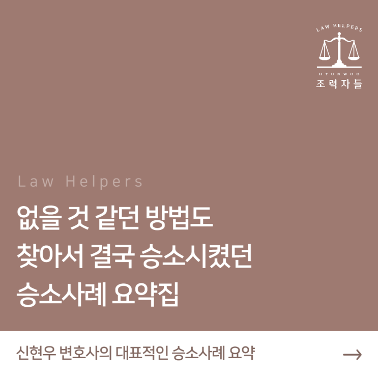  승소사례 - 월세체납, 파산선고, 채권추심, 고리대금 채무해결