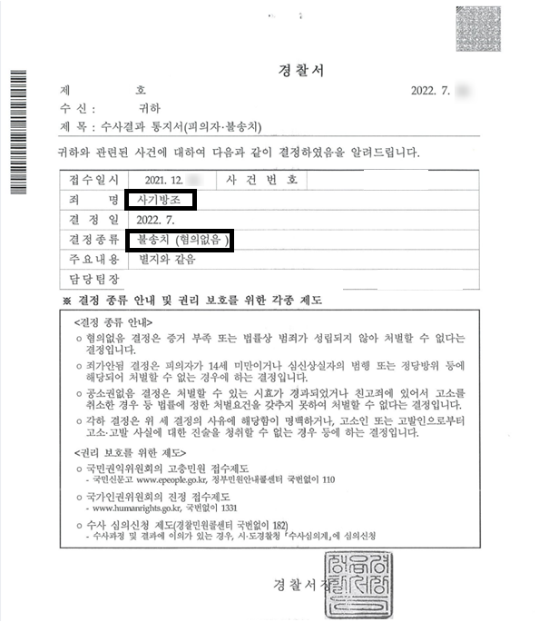 전주보이스피싱변호사, 사기방조죄 무혐의 판결 받아낸 사례