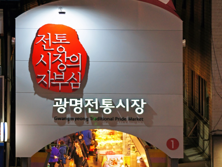  광명전통시장 여기도 빈대떡이 유명하네요