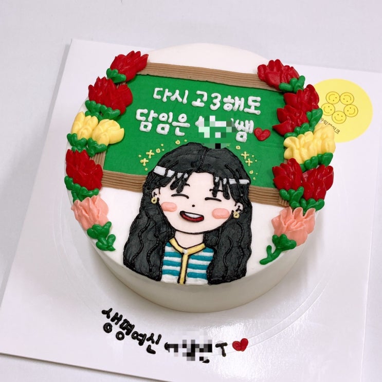  울산 동구 주문제작 빅스마일케이크 ; 스승의날케이크, 선생님케이크, 선생님생신선물, 스승의날선물