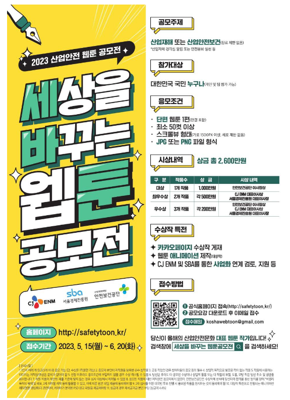 세상을 바꾸는 웹툰에 도전해 보세요! 세상을 바꾸는 웹툰에 도전해 보세요!