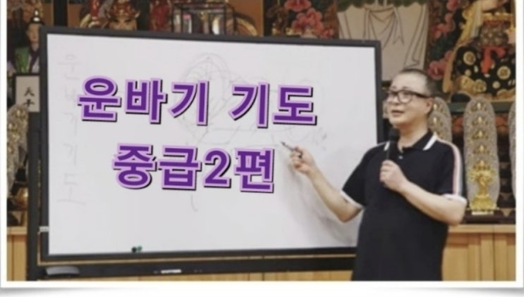 운바기 기도 제대로 하는 법-중급 2편