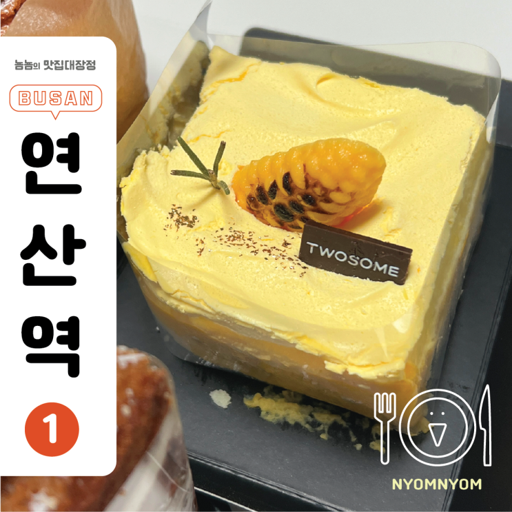  투썸 연산점 | 2023 봄시즌 디저트 (옥수수 크림치즈)