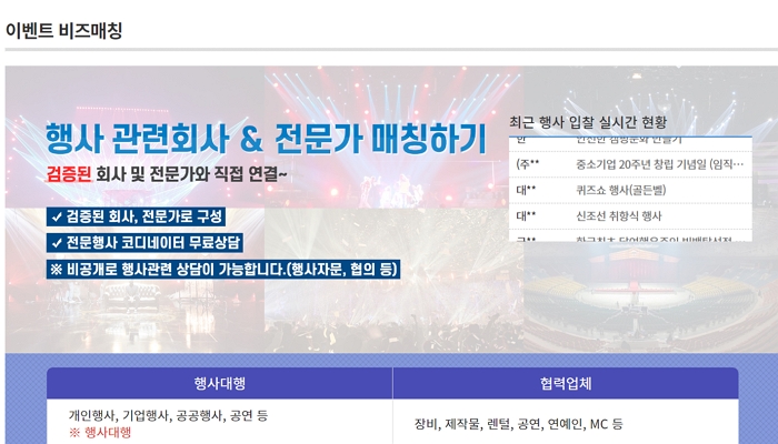 행사대행사, 이벤트회사를 찾아요.. 행사플랫폼을 이용하면 됩니 행사대행사, 이벤트회사를 찾아요.. 행사플랫폼을 이용하면 됩니