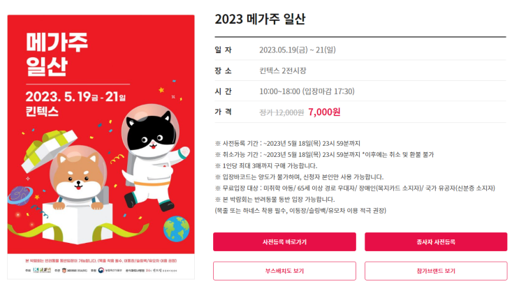  이번주 일산 킨텍스 메가주 박람회 있네요~!