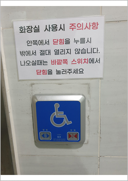  [신도림동아파트상가]장애우화장실 자동문 기계교체~ 무선장애우스위치 교체~
