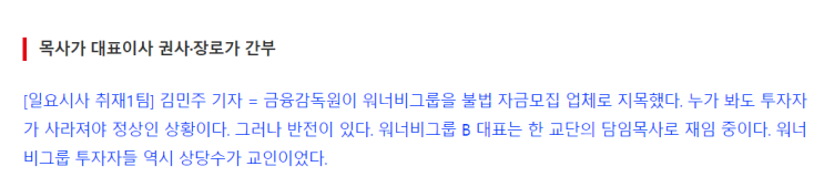 워너비그룹과  <b>장경태</b> 국회<b>의원</b> KBS 사기보도 수사착수