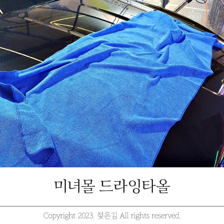 미녀몰 드라잉타올 초극세사 세차타올 흡수력 좋네 미녀몰 드라잉타올 초극세사 세차타올 흡수력 좋네