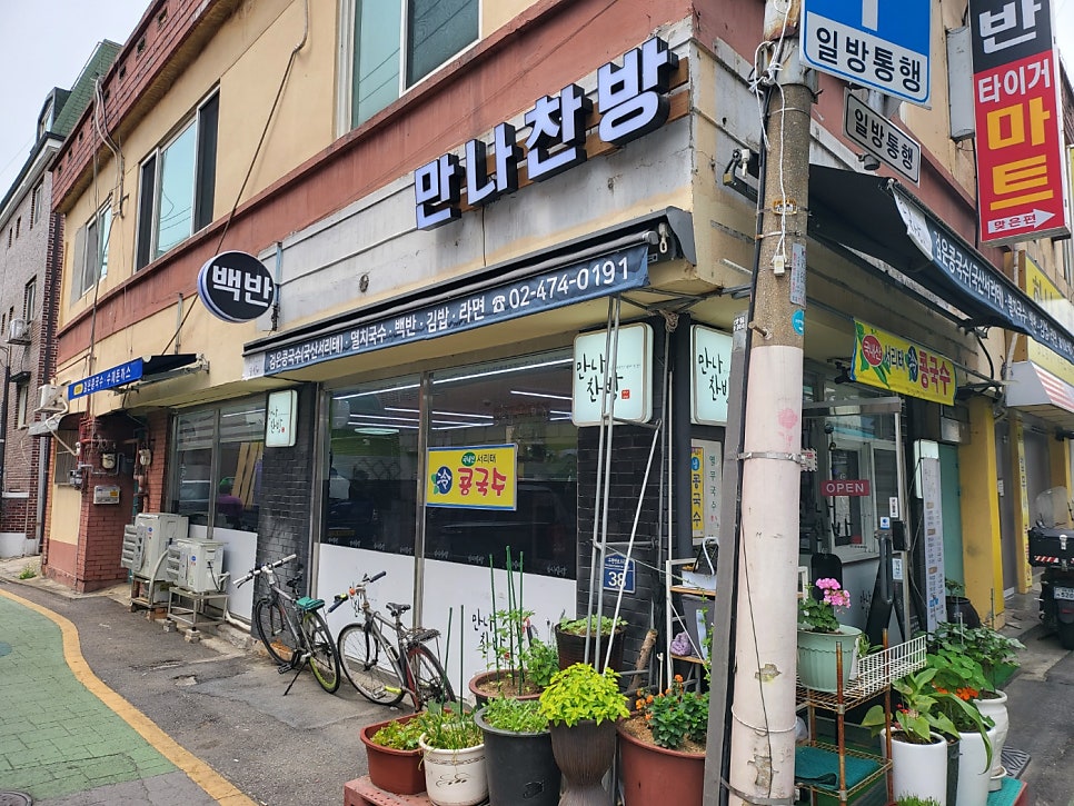 만나찬방 사진 1