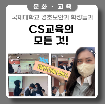 CS 고객서비스 교육, 실습'첫 이미지' CS 고객서비스 교육, 실습'첫 이미지'