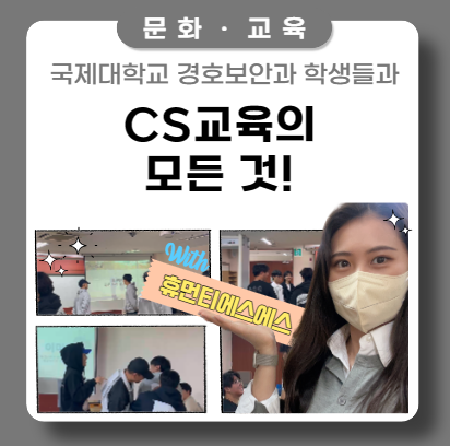 CS 고객서비스 교육, 실습'첫 이미지'