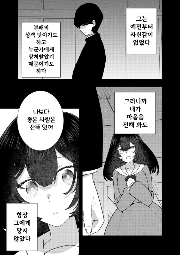 얀데레가 서투른 얀데레 아가씨 7~9화 - [오리지널 만화][웹코믹]