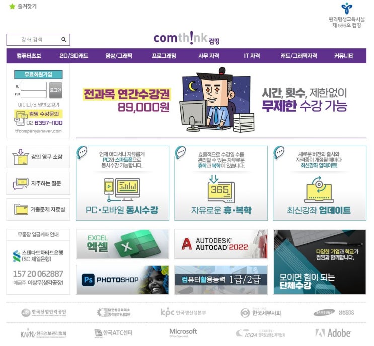  [컴띵] 컴퓨터 자격증 독학 사이트 오토캐드, 포토샵, 엑셀, 파워포인트 독학 인강 후기