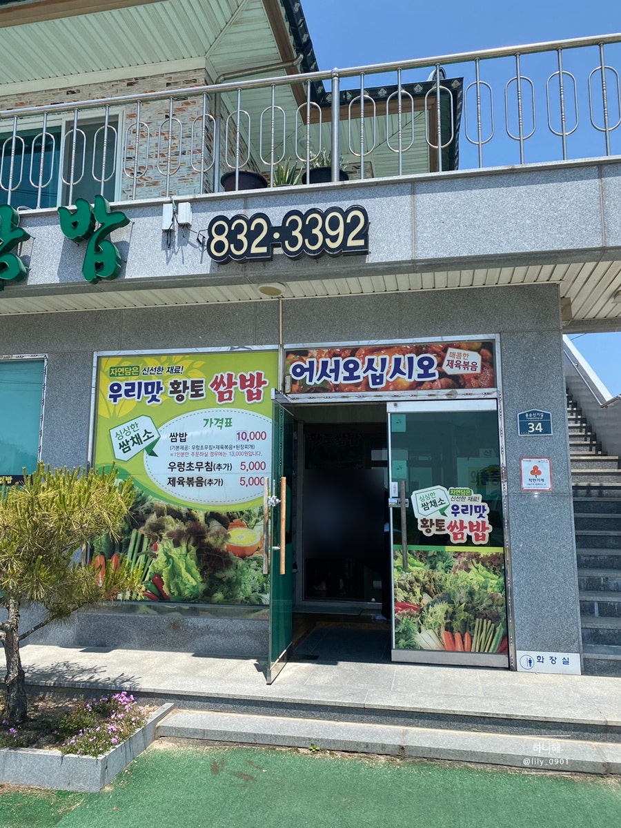 우리맛황토쌈밥 사진 3