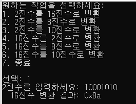  진수변환기 - 2진수, 8진수, 16진수 변환 프로그램