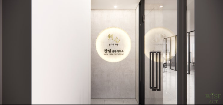  와이즈액트디자인ㅣ화이트톤의 고급스러운 변호사 사무실 인테리어 70평