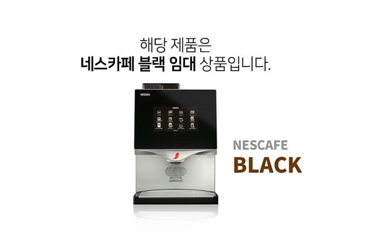 전자동 원두커피머신 어느 곳이던 잘 어울리는 깔끔한 디자인