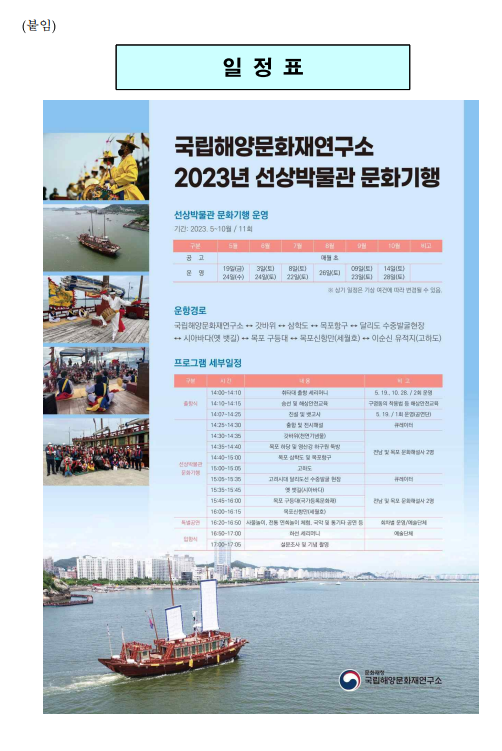조선통신사선 타고 목포 바다 해양유산 둘러보기 조선통신사선 타고 목포 바다 해양유산 둘러보기