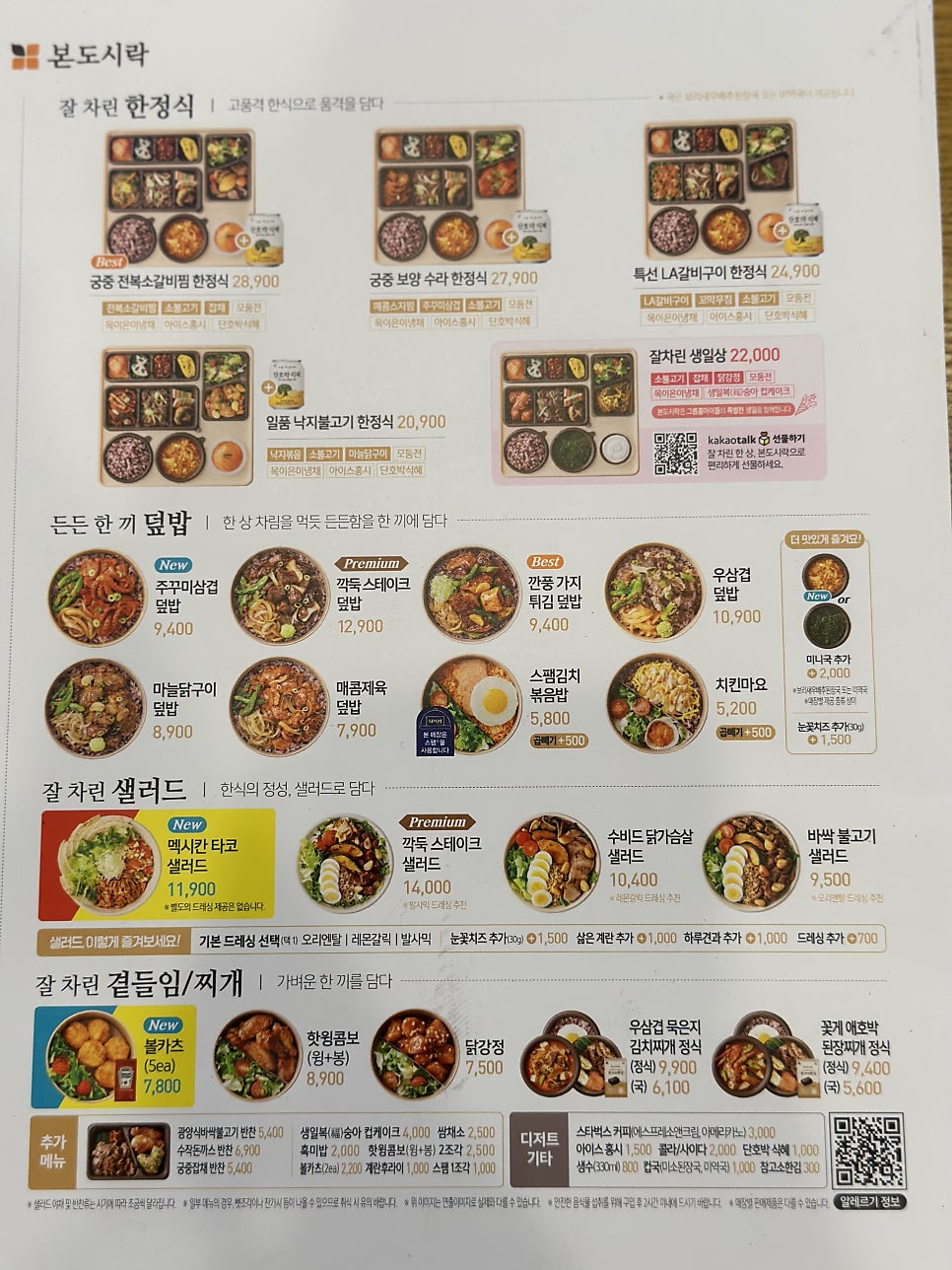 본도시락 안양호계점 사진 6