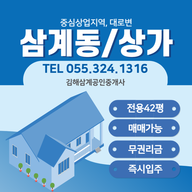  김해 삼계동 상가임대 중심상업지역 3층 전용면적 42평(138.02) 즉시입주 가능,매매가능 2억원