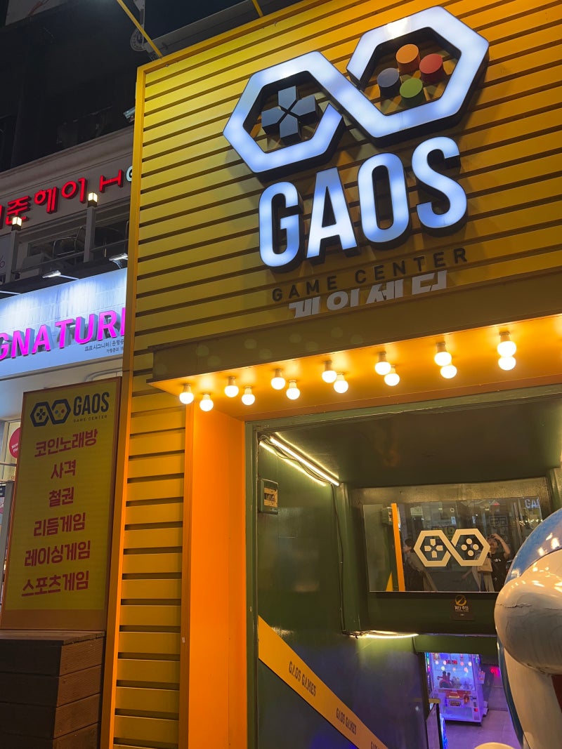 가성비 데이트 하기 좋은 대전 은행동 오락실 & 코인노래방 :: 가오스 오락실 : 네이버 블로그