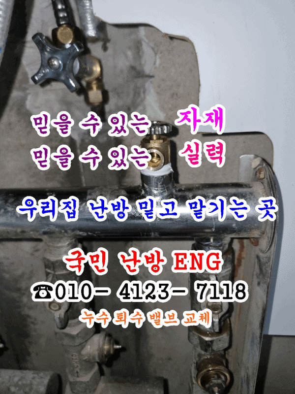  퇴수 밸브에서 물이 떨어져요 밸브 누수 - 인천 선학동 금호타운 퇴수 밸브 교체