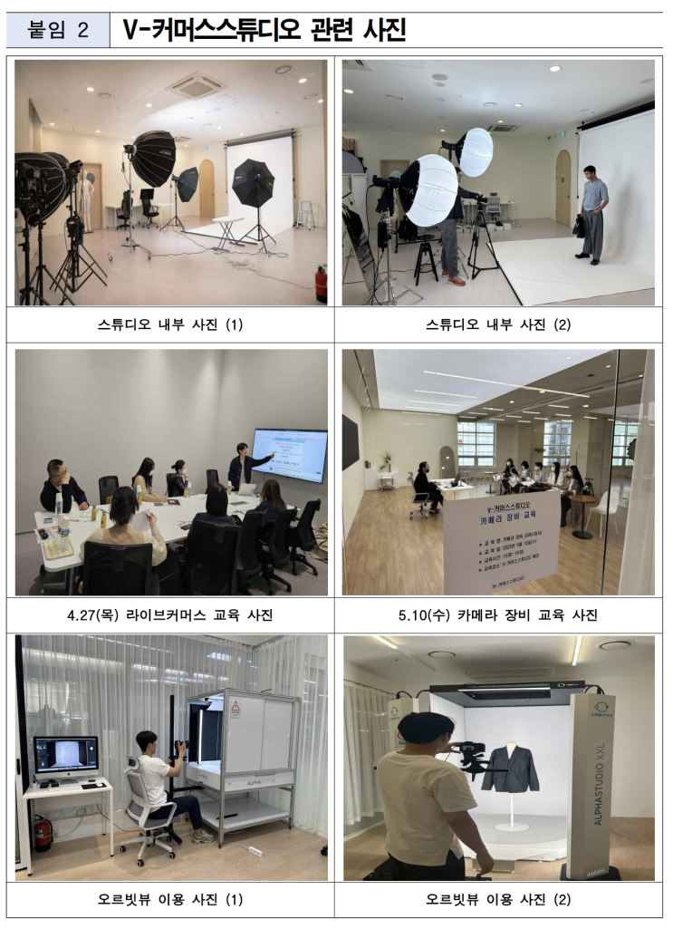서울시, 패션소상공인 디지털 경쟁력 키운다…V커머스 스튜디오에서 맞춤교육