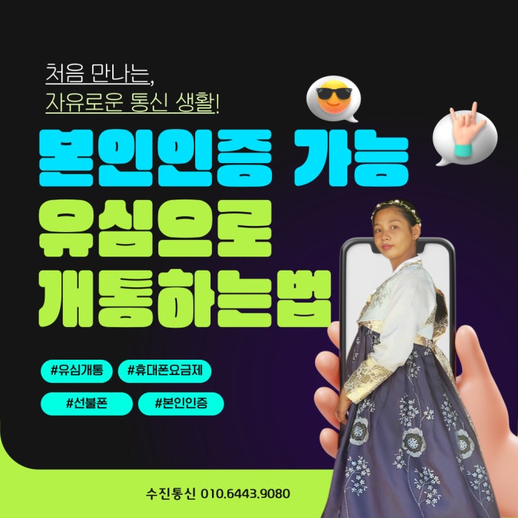  누구나 본인인증 가능한 유심으로 개통하는 방법